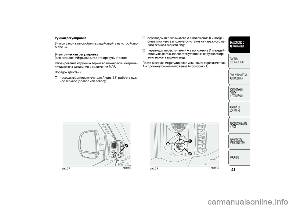 FIAT DOBLO COMBI 2014 Руководство по эксплуатации и техобслуживанию (in Russian) 41ЗНАКОМСТВО С
АВТОМОБИЛЕМСИСТЕМЫ
БЕЗОПАСНОСТИ
ПУСК И УПРАВЛЕНИЕ
АВТОМОБИЛЕМ
КОНТРОЛЬНЫЕ
ЛАМПЫ
И СООБЩЕН FIAT DOBLO COMBI 2014 Руководство по эксплуатации и техобслуживанию (in Russian) 41ЗНАКОМСТВО С
АВТОМОБИЛЕМСИСТЕМЫ
БЕЗОПАСНОСТИ
ПУСК И УПРАВЛЕНИЕ
АВТОМОБИЛЕМ
КОНТРОЛЬНЫЕ
ЛАМПЫ
И СООБЩЕН