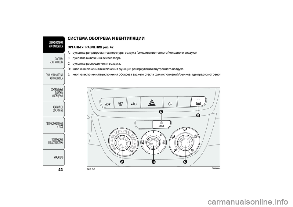 FIAT DOBLO COMBI 2014 Руководство по эксплуатации и техобслуживанию (in Russian) 44
ЗНАКОМСТВО С
АВТОМОБИЛЕМ
СИСТЕМЫ
БЕЗОПАСНОСТИ
ПУСК И УПРАВЛЕНИЕ
АВТОМОБИЛЕМ
КОНТРОЛЬНЫЕ
ЛАМПЫ И
СООБЩЕ FIAT DOBLO COMBI 2014 Руководство по эксплуатации и техобслуживанию (in Russian) 44
ЗНАКОМСТВО С
АВТОМОБИЛЕМ
СИСТЕМЫ
БЕЗОПАСНОСТИ
ПУСК И УПРАВЛЕНИЕ
АВТОМОБИЛЕМ
КОНТРОЛЬНЫЕ
ЛАМПЫ И
СООБЩЕ