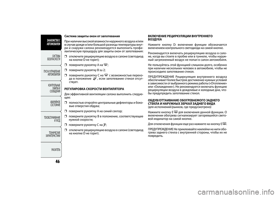 FIAT DOBLO COMBI 2014 Руководство по эксплуатации и техобслуживанию (in Russian) 46
ЗНАКОМСТВО С
АВТОМОБИЛЕМ
СИСТЕМЫ
БЕЗОПАСНОСТИ
ПУСК И УПРАВЛЕНИЕ
АВТОМОБИЛЕМ
КОНТРОЛЬНЫЕ
ЛАМПЫ И
СООБЩЕ FIAT DOBLO COMBI 2014 Руководство по эксплуатации и техобслуживанию (in Russian) 46
ЗНАКОМСТВО С
АВТОМОБИЛЕМ
СИСТЕМЫ
БЕЗОПАСНОСТИ
ПУСК И УПРАВЛЕНИЕ
АВТОМОБИЛЕМ
КОНТРОЛЬНЫЕ
ЛАМПЫ И
СООБЩЕ
