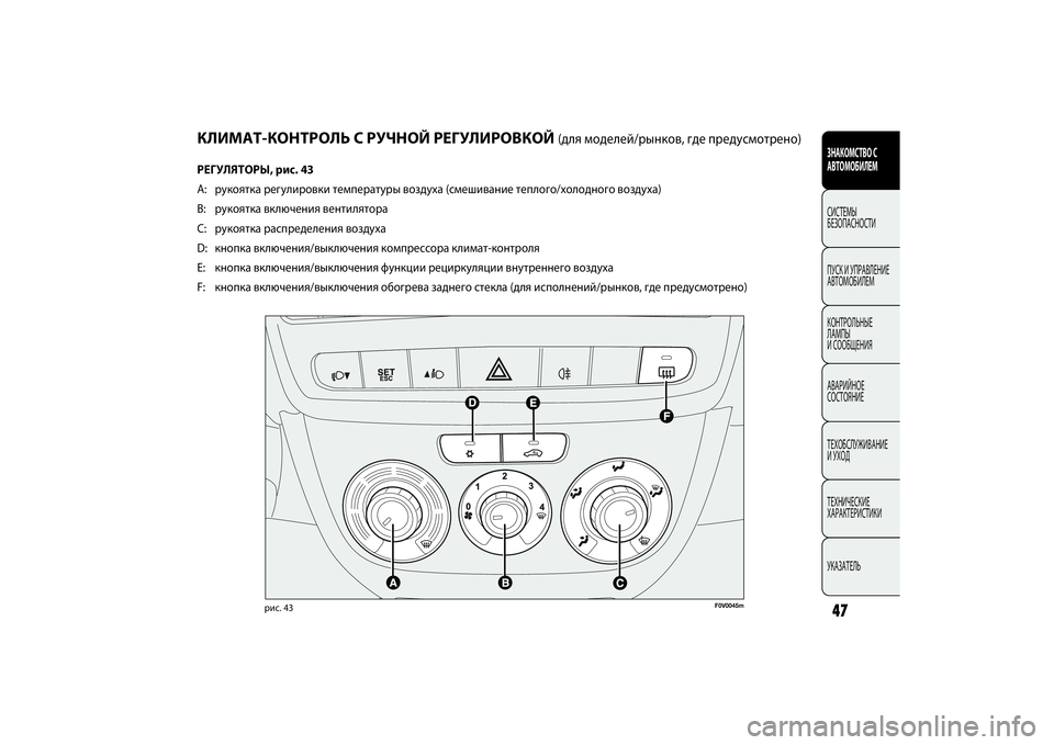 FIAT DOBLO COMBI 2014 Руководство по эксплуатации и техобслуживанию (in Russian) 47ЗНАКОМСТВО С
АВТОМОБИЛЕМСИСТЕМЫ
БЕЗОПАСНОСТИ
ПУСК И УПРАВЛЕНИЕ
АВТОМОБИЛЕМ
КОНТРОЛЬНЫЕ
ЛАМПЫ
И СООБЩЕН FIAT DOBLO COMBI 2014 Руководство по эксплуатации и техобслуживанию (in Russian) 47ЗНАКОМСТВО С
АВТОМОБИЛЕМСИСТЕМЫ
БЕЗОПАСНОСТИ
ПУСК И УПРАВЛЕНИЕ
АВТОМОБИЛЕМ
КОНТРОЛЬНЫЕ
ЛАМПЫ
И СООБЩЕН