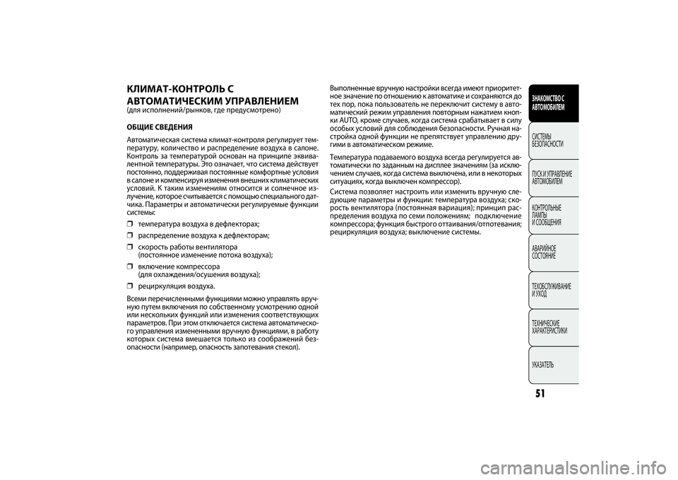 FIAT DOBLO COMBI 2014 Руководство по эксплуатации и техобслуживанию (in Russian) 51ЗНАКОМСТВО С
АВТОМОБИЛЕМСИСТЕМЫ
БЕЗОПАСНОСТИ
ПУСК И УПРАВЛЕНИЕ
АВТОМОБИЛЕМ
КОНТРОЛЬНЫЕ
ЛАМПЫ
И СООБЩЕН FIAT DOBLO COMBI 2014 Руководство по эксплуатации и техобслуживанию (in Russian) 51ЗНАКОМСТВО С
АВТОМОБИЛЕМСИСТЕМЫ
БЕЗОПАСНОСТИ
ПУСК И УПРАВЛЕНИЕ
АВТОМОБИЛЕМ
КОНТРОЛЬНЫЕ
ЛАМПЫ
И СООБЩЕН