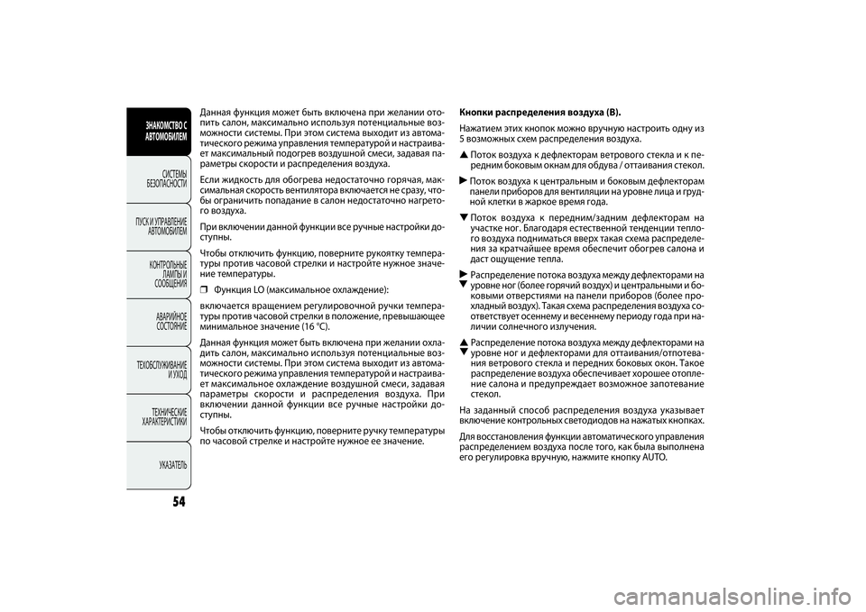 FIAT DOBLO COMBI 2014 Руководство по эксплуатации и техобслуживанию (in Russian) 54
ЗНАКОМСТВО С
АВТОМОБИЛЕМ
СИСТЕМЫ
БЕЗОПАСНОСТИ
ПУСК И УПРАВЛЕНИЕ
АВТОМОБИЛЕМ
КОНТРОЛЬНЫЕ
ЛАМПЫ И
СООБЩЕ FIAT DOBLO COMBI 2014 Руководство по эксплуатации и техобслуживанию (in Russian) 54
ЗНАКОМСТВО С
АВТОМОБИЛЕМ
СИСТЕМЫ
БЕЗОПАСНОСТИ
ПУСК И УПРАВЛЕНИЕ
АВТОМОБИЛЕМ
КОНТРОЛЬНЫЕ
ЛАМПЫ И
СООБЩЕ