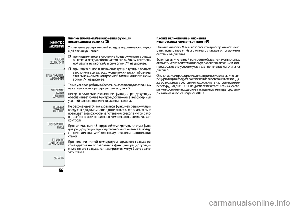 FIAT DOBLO COMBI 2014 Руководство по эксплуатации и техобслуживанию (in Russian) 56
ЗНАКОМСТВО С
АВТОМОБИЛЕМ
СИСТЕМЫ
БЕЗОПАСНОСТИ
ПУСК И УПРАВЛЕНИЕ
АВТОМОБИЛЕМ
КОНТРОЛЬНЫЕ
ЛАМПЫ И
СООБЩЕ FIAT DOBLO COMBI 2014 Руководство по эксплуатации и техобслуживанию (in Russian) 56
ЗНАКОМСТВО С
АВТОМОБИЛЕМ
СИСТЕМЫ
БЕЗОПАСНОСТИ
ПУСК И УПРАВЛЕНИЕ
АВТОМОБИЛЕМ
КОНТРОЛЬНЫЕ
ЛАМПЫ И
СООБЩЕ