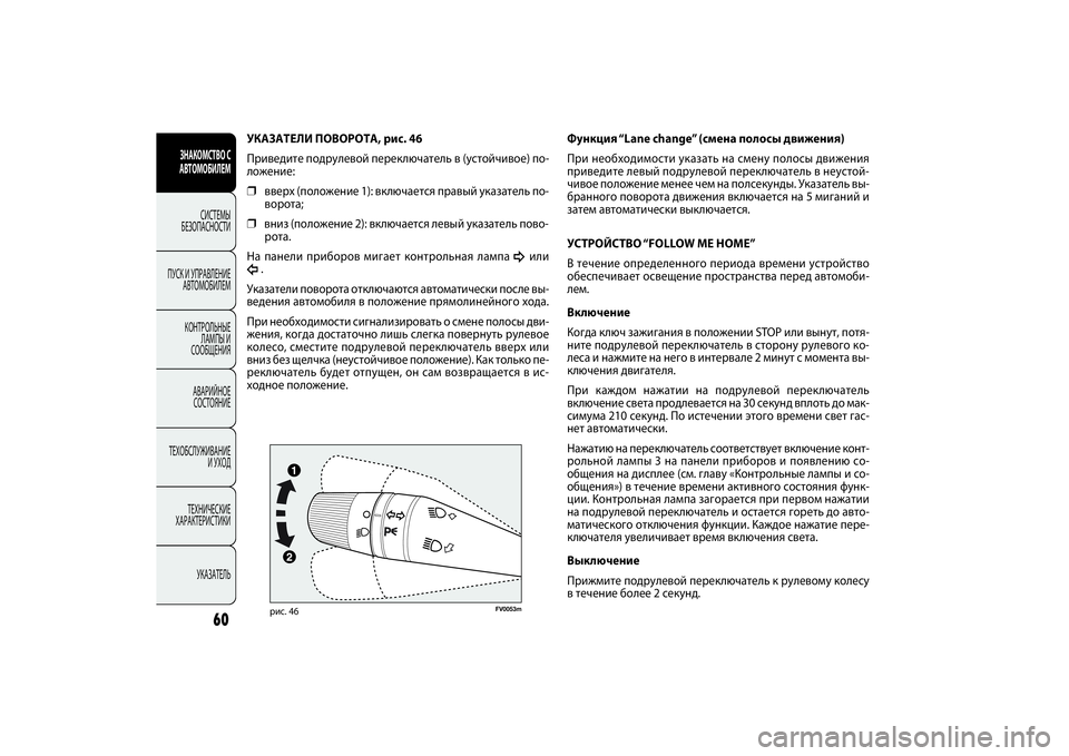 FIAT DOBLO COMBI 2014 Руководство по эксплуатации и техобслуживанию (in Russian) 60
ЗНАКОМСТВО С
АВТОМОБИЛЕМ
СИСТЕМЫ
БЕЗОПАСНОСТИ
ПУСК И УПРАВЛЕНИЕ
АВТОМОБИЛЕМ
КОНТРОЛЬНЫЕ
ЛАМПЫ И
СООБЩЕ FIAT DOBLO COMBI 2014 Руководство по эксплуатации и техобслуживанию (in Russian) 60
ЗНАКОМСТВО С
АВТОМОБИЛЕМ
СИСТЕМЫ
БЕЗОПАСНОСТИ
ПУСК И УПРАВЛЕНИЕ
АВТОМОБИЛЕМ
КОНТРОЛЬНЫЕ
ЛАМПЫ И
СООБЩЕ