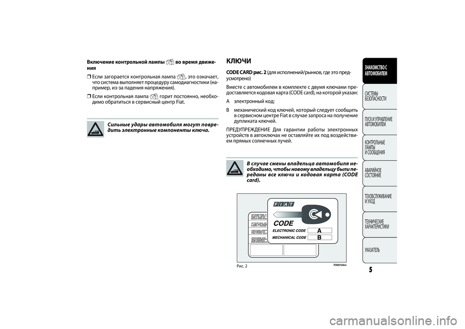 FIAT DOBLO COMBI 2014  Руководство по эксплуатации и техобслуживанию (in Russian) 5ЗНАКОМСТВО С 
АВТОМОБИЛЕМСИСТЕМЫ 
БЕЗОПАСНОСТИ
ПУСК  УПРАВЛЕНИЕ
АВТОМОБИЛЕМ
КОНТРОЛЬНЫЕ 
ЛАМПЫ 
 СООБЩЕНИЯ
�