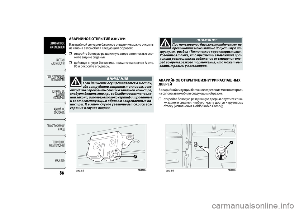 FIAT DOBLO COMBI 2014 Руководство по эксплуатации и техобслуживанию (in Russian) 86
ЗНАКОМСТВО С
АВТОМОБИЛЕМ
СИСТЕМЫ
БЕЗОПАСНОСТИ
ПУСК И УПРАВЛЕНИЕ
АВТОМОБИЛЕМ
КОНТРОЛЬНЫЕ
ЛАМПЫ И
СООБЩЕ FIAT DOBLO COMBI 2014 Руководство по эксплуатации и техобслуживанию (in Russian) 86
ЗНАКОМСТВО С
АВТОМОБИЛЕМ
СИСТЕМЫ
БЕЗОПАСНОСТИ
ПУСК И УПРАВЛЕНИЕ
АВТОМОБИЛЕМ
КОНТРОЛЬНЫЕ
ЛАМПЫ И
СООБЩЕ
