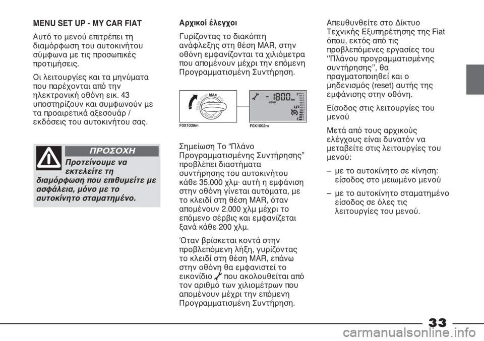 FIAT STRADA 2011  ΒΙΒΛΙΟ ΧΡΗΣΗΣ ΚΑΙ ΣΥΝΤΗΡΗΣΗΣ (in Greek) 33
MENU SET UP - MY CAR FIAT
Αυτό το μενού επιτρέπει τη
διαμόρφωση του αυτοκινήτου
σύμφωνα με τις προσωπικές
προτιμήσεις.