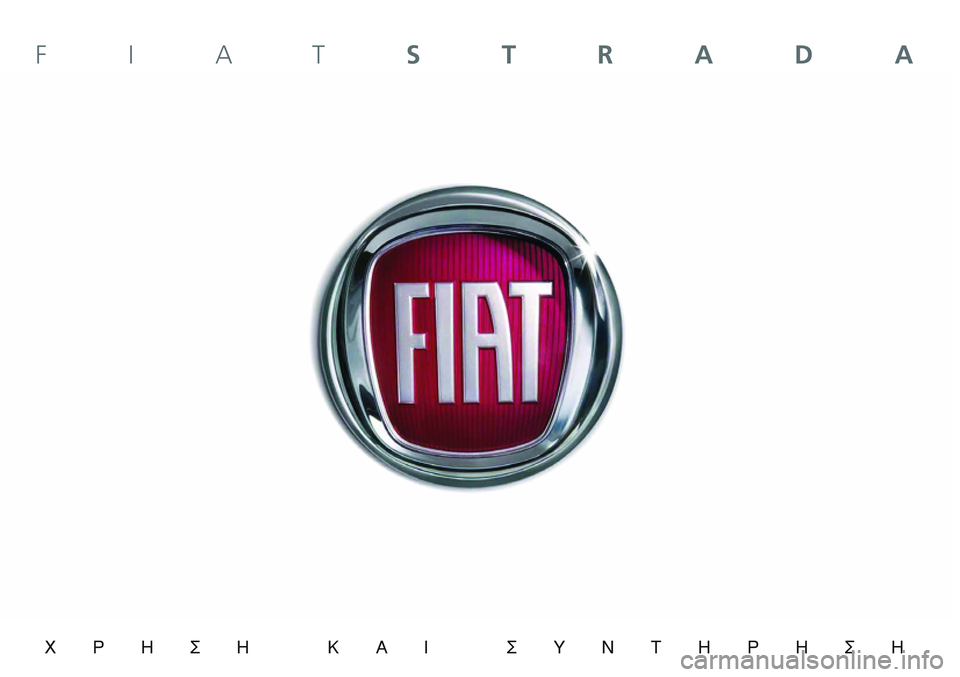 FIAT STRADA 2014  ΒΙΒΛΙΟ ΧΡΗΣΗΣ ΚΑΙ ΣΥΝΤΗΡΗΣΗΣ (in Greek) Ãƒ∏™∏ ∫∞π ™À¡Δ∏ƒ∏™∏
FIATSTRADA 