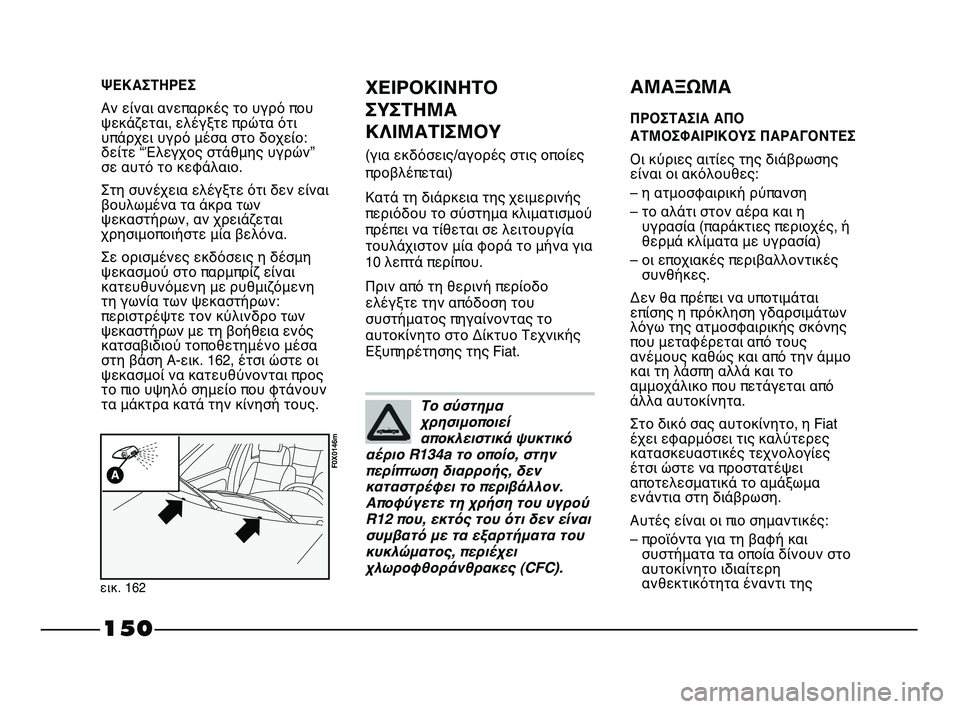 FIAT STRADA 2013 ΒΙΒΛΙΟ ΧΡΗΣΗΣ ΚΑΙ ΣΥΝΤΗΡΗΣΗΣ (in Greek) 150
ΧΕΙΡΟΚΙΝΗΤΟ
ΣΥΣΤΗΜΑ
ΚΛΙΜΑΤΙΣΜΟΥ
(για εκδόσεις/αγορές στις οποίες
προβλέπεται)
Κατά τη διάρκεια της χειμερ FIAT STRADA 2013 ΒΙΒΛΙΟ ΧΡΗΣΗΣ ΚΑΙ ΣΥΝΤΗΡΗΣΗΣ (in Greek) 150
ΧΕΙΡΟΚΙΝΗΤΟ
ΣΥΣΤΗΜΑ
ΚΛΙΜΑΤΙΣΜΟΥ
(για εκδόσεις/αγορές στις οποίες
προβλέπεται)
Κατά τη διάρκεια της χειμερ
