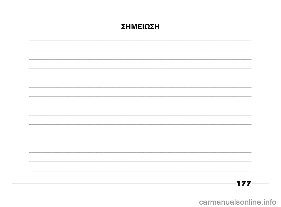 FIAT STRADA 2013 ΒΙΒΛΙΟ ΧΡΗΣΗΣ ΚΑΙ ΣΥΝΤΗΡΗΣΗΣ (in Greek) 177
ΣΗΜΕΙΩΣΗ
155-184 STRADA LUM EL 1ed 13-02-2012 11:28 Pagina 177 FIAT STRADA 2013 ΒΙΒΛΙΟ ΧΡΗΣΗΣ ΚΑΙ ΣΥΝΤΗΡΗΣΗΣ (in Greek) 177
ΣΗΜΕΙΩΣΗ
155-184 STRADA LUM EL 1ed 13-02-2012 11:28 Pagina 177