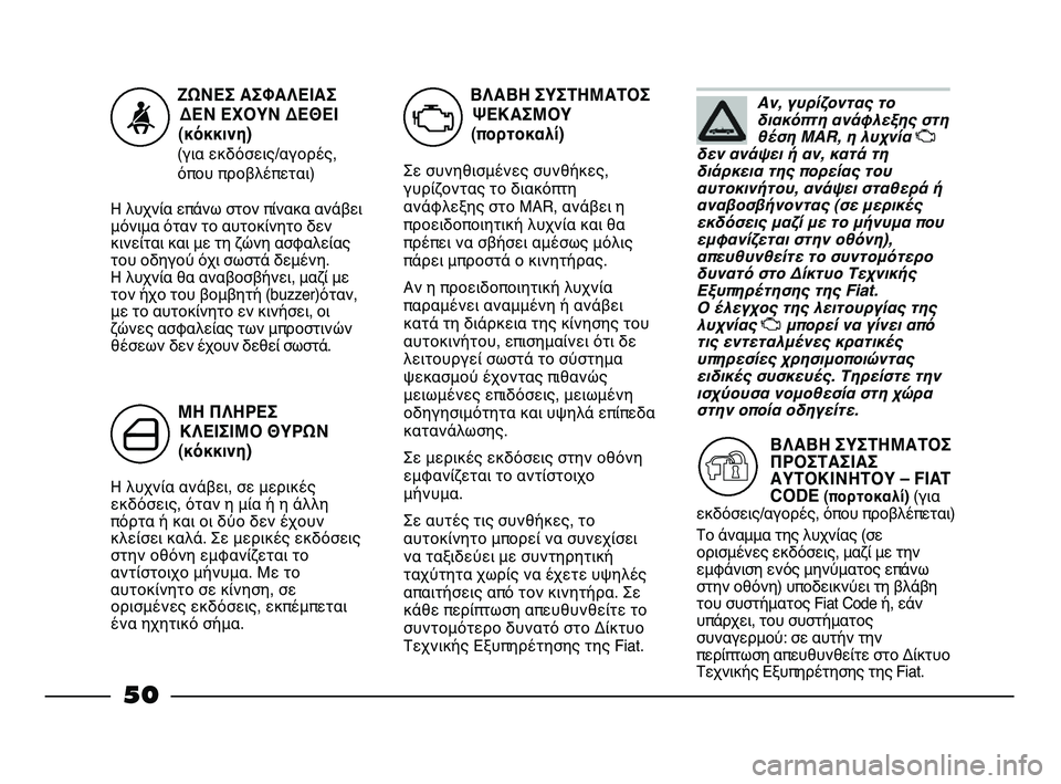 FIAT STRADA 2013 ΒΙΒΛΙΟ ΧΡΗΣΗΣ ΚΑΙ ΣΥΝΤΗΡΗΣΗΣ (in Greek) Αν, γυρίζοντας το
διακόπτη ανάφλεξης στη
θέση MAR, η λυχνία
U
δεν ανάψει ή αν, κατά τη
διάρκεια της πορείας του
α FIAT STRADA 2013 ΒΙΒΛΙΟ ΧΡΗΣΗΣ ΚΑΙ ΣΥΝΤΗΡΗΣΗΣ (in Greek) Αν, γυρίζοντας το
διακόπτη ανάφλεξης στη
θέση MAR, η λυχνία
U
δεν ανάψει ή αν, κατά τη
διάρκεια της πορείας του
α