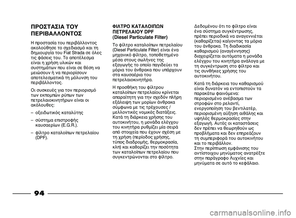 FIAT STRADA 2013 ΒΙΒΛΙΟ ΧΡΗΣΗΣ ΚΑΙ ΣΥΝΤΗΡΗΣΗΣ (in Greek) ΠΡΟΣΤΑΣΙΑ ΤΟΥ
ΠΕΡΙΒΑΛΛΟΝΤΟΣ
Η προστασία του περιβάλλοντος
ακολούθησε το σχεδιασμό και τη
δημιουργία του Fiat S FIAT STRADA 2013 ΒΙΒΛΙΟ ΧΡΗΣΗΣ ΚΑΙ ΣΥΝΤΗΡΗΣΗΣ (in Greek) ΠΡΟΣΤΑΣΙΑ ΤΟΥ
ΠΕΡΙΒΑΛΛΟΝΤΟΣ
Η προστασία του περιβάλλοντος
ακολούθησε το σχεδιασμό και τη
δημιουργία του Fiat S