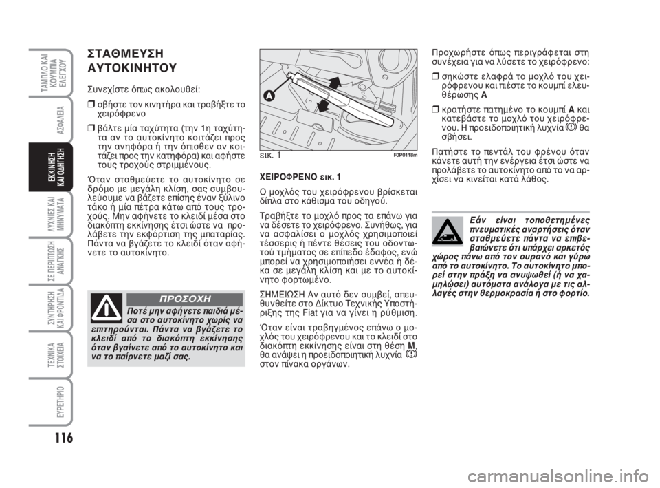 FIAT SCUDO 2010 ΒΙΒΛΙΟ ΧΡΗΣΗΣ ΚΑΙ ΣΥΝΤΗΡΗΣΗΣ (in Greek) 116
ΛΥΧΝΙΕΣ ΚΑΙ
ΜΗΝΥΜΑΤΑ
ΣΕ ΠΕΡΙΠΤΩΣΗ
ΑΝΑΓΚΗΣ
ΣΥΝΤΗΡΗΣΗ
ΚΑΙ ΦΡΟΝΤΙΔΑ
ΤΕΧΝΙΚΑ
ΣΤΟΙΧΕΙΑ
EYPETHPIO
ΤΑΜΠΛΟ ΚΑΙ
ΚΟΥΜΠΙ FIAT SCUDO 2010 ΒΙΒΛΙΟ ΧΡΗΣΗΣ ΚΑΙ ΣΥΝΤΗΡΗΣΗΣ (in Greek) 116
ΛΥΧΝΙΕΣ ΚΑΙ
ΜΗΝΥΜΑΤΑ
ΣΕ ΠΕΡΙΠΤΩΣΗ
ΑΝΑΓΚΗΣ
ΣΥΝΤΗΡΗΣΗ
ΚΑΙ ΦΡΟΝΤΙΔΑ
ΤΕΧΝΙΚΑ
ΣΤΟΙΧΕΙΑ
EYPETHPIO
ΤΑΜΠΛΟ ΚΑΙ
ΚΟΥΜΠΙ