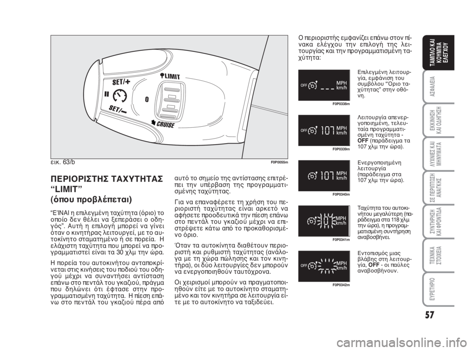 FIAT SCUDO 2010  ΒΙΒΛΙΟ ΧΡΗΣΗΣ ΚΑΙ ΣΥΝΤΗΡΗΣΗΣ (in Greek) 57
ΑΣΦΑΛΕΙΑ
ΕΚΚΙΝΗΣΗ 
ΚΑΙ ΟΔΗΓΗΣΗ
ΛΥΧΝΙΕΣ ΚΑΙ
ΜΗΝΥΜΑΤΑ
ΣΕ ΠΕΡΙΠΤΩΣΗ
ΑΝΑΓΚΗΣ
ΣΥΝΤΗΡΗΣΗ 
ΚΑΙ ΦΡΟΝΤΙΔΑ
ΤΕΧΝΙΚΑ
Σ