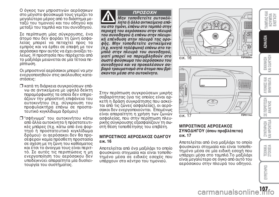 FIAT SCUDO 2011 ΒΙΒΛΙΟ ΧΡΗΣΗΣ ΚΑΙ ΣΥΝΤΗΡΗΣΗΣ (in Greek) 107
ΤΑΜΠΛΟ ΚΑΙ
ΚΟΥΜΠΙΑ
ΕΛΕΓΧΟΥ
ΕΚΚΙΝΗΣΗ
ΚΑΙ ΟΔΗΓΗΣΗ
ΛΥΧΝΙΕΣ ΚΑΙ
ΜΗΝΥΜΑΤΑ
ΣΕ ΠΕΡΙΠΤΩΣΗ
ΑΝΑΓΚΗΣ
ΣΥΝΤΗΡΗΣΗ
ΚΑΙ FIAT SCUDO 2011 ΒΙΒΛΙΟ ΧΡΗΣΗΣ ΚΑΙ ΣΥΝΤΗΡΗΣΗΣ (in Greek) 107
ΤΑΜΠΛΟ ΚΑΙ
ΚΟΥΜΠΙΑ
ΕΛΕΓΧΟΥ
ΕΚΚΙΝΗΣΗ
ΚΑΙ ΟΔΗΓΗΣΗ
ΛΥΧΝΙΕΣ ΚΑΙ
ΜΗΝΥΜΑΤΑ
ΣΕ ΠΕΡΙΠΤΩΣΗ
ΑΝΑΓΚΗΣ
ΣΥΝΤΗΡΗΣΗ
ΚΑΙ