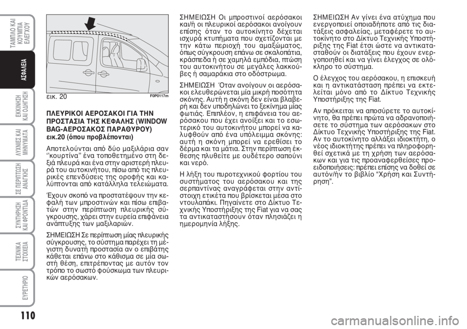 FIAT SCUDO 2011  ΒΙΒΛΙΟ ΧΡΗΣΗΣ ΚΑΙ ΣΥΝΤΗΡΗΣΗΣ (in Greek) 110
ΕΚΚΙΝΗΣΗ 
ΚΑΙ ΟΔΗΓΗΣΗ
ΛΥΧΝΙΕΣ ΚΑΙ
ΜΗΝΥΜΑΤΑ
ΣΕ ΠΕΡΙΠΤΩΣΗ
ΑΝΑΓΚΗΣ
ΣΥΝΤΗΡΗΣΗ 
ΚΑΙ ΦΡΟΝΤΙΔΑ
ΤΕΧΝΙΚΑ
ΣΤΟΙΧΕΙΑ
EY