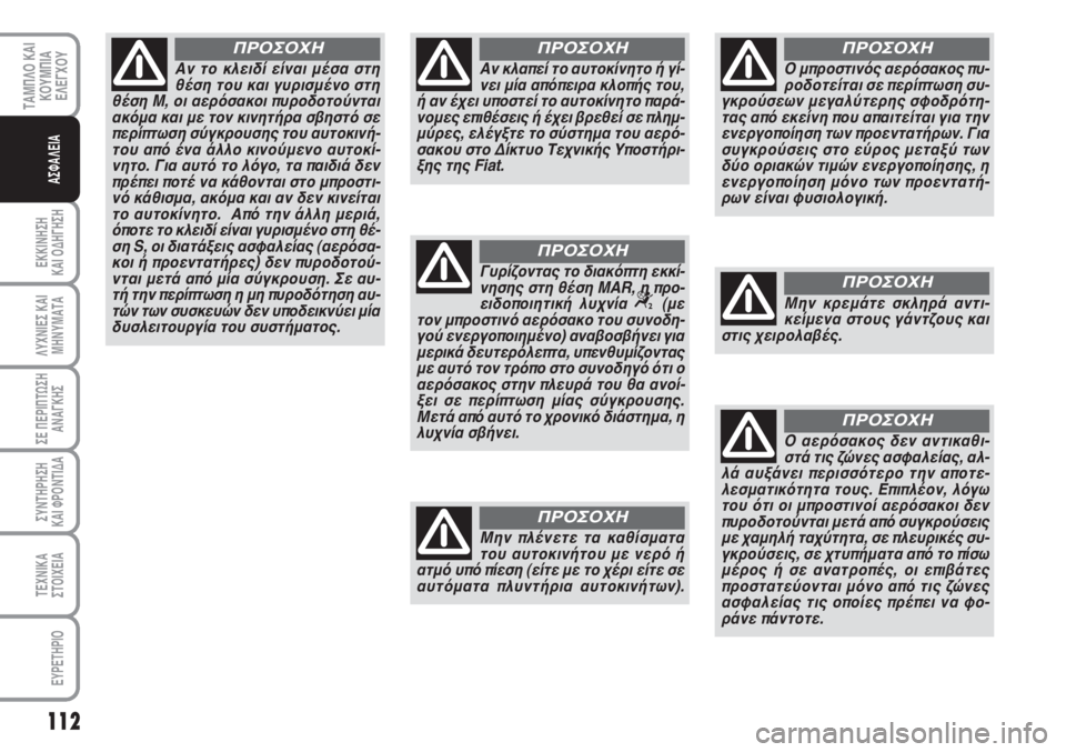 FIAT SCUDO 2011  ΒΙΒΛΙΟ ΧΡΗΣΗΣ ΚΑΙ ΣΥΝΤΗΡΗΣΗΣ (in Greek) 112
ΕΚΚΙΝΗΣΗ 
ΚΑΙ ΟΔΗΓΗΣΗ
ΛΥΧΝΙΕΣ ΚΑΙ
ΜΗΝΥΜΑΤΑ
ΣΕ ΠΕΡΙΠΤΩΣΗ
ΑΝΑΓΚΗΣ
ΣΥΝΤΗΡΗΣΗ 
ΚΑΙ ΦΡΟΝΤΙΔΑ
ΤΕΧΝΙΚΑ
ΣΤΟΙΧΕΙΑ
EY