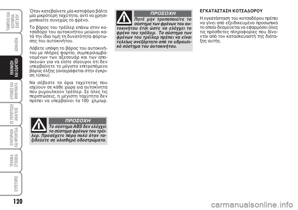 FIAT SCUDO 2011 ΒΙΒΛΙΟ ΧΡΗΣΗΣ ΚΑΙ ΣΥΝΤΗΡΗΣΗΣ (in Greek) 120
ΛΥΧΝΙΕΣ ΚΑΙ
ΜΗΝΥΜΑΤΑ
ΣΕ ΠΕΡΙΠΤΩΣΗ
ΑΝΑΓΚΗΣ
ΣΥΝΤΗΡΗΣΗ
ΚΑΙ ΦΡΟΝΤΙΔΑ
ΤΕΧΝΙΚΑ
ΣΤΟΙΧΕΙΑ
EYPETHPIO
ΤΑΜΠΛΟ ΚΑΙ
ΚΟΥΜΠΙ FIAT SCUDO 2011 ΒΙΒΛΙΟ ΧΡΗΣΗΣ ΚΑΙ ΣΥΝΤΗΡΗΣΗΣ (in Greek) 120
ΛΥΧΝΙΕΣ ΚΑΙ
ΜΗΝΥΜΑΤΑ
ΣΕ ΠΕΡΙΠΤΩΣΗ
ΑΝΑΓΚΗΣ
ΣΥΝΤΗΡΗΣΗ
ΚΑΙ ΦΡΟΝΤΙΔΑ
ΤΕΧΝΙΚΑ
ΣΤΟΙΧΕΙΑ
EYPETHPIO
ΤΑΜΠΛΟ ΚΑΙ
ΚΟΥΜΠΙ