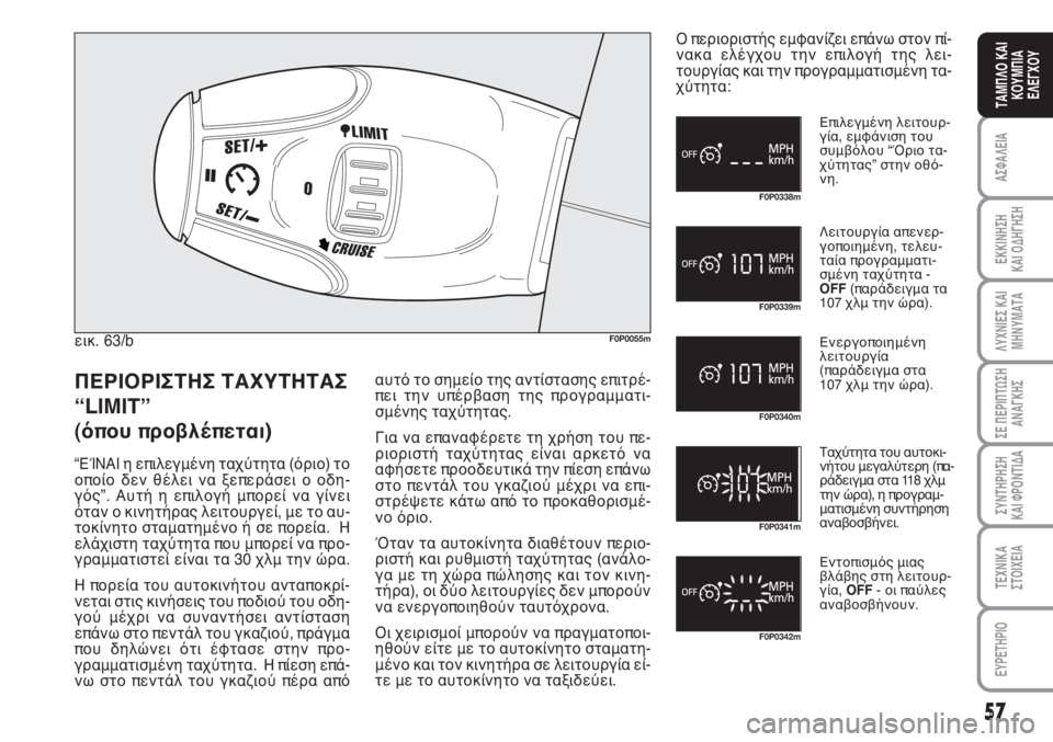 FIAT SCUDO 2011 ΒΙΒΛΙΟ ΧΡΗΣΗΣ ΚΑΙ ΣΥΝΤΗΡΗΣΗΣ (in Greek) 57
ΑΣΦΑΛΕΙΑ
ΕΚΚΙΝΗΣΗ
ΚΑΙ ΟΔΗΓΗΣΗ
ΛΥΧΝΙΕΣ ΚΑΙ
ΜΗΝΥΜΑΤΑ
ΣΕ ΠΕΡΙΠΤΩΣΗ
ΑΝΑΓΚΗΣ
ΣΥΝΤΗΡΗΣΗ
ΚΑΙ ΦΡΟΝΤΙΔΑ
ΤΕΧΝΙΚΑ
Σ FIAT SCUDO 2011 ΒΙΒΛΙΟ ΧΡΗΣΗΣ ΚΑΙ ΣΥΝΤΗΡΗΣΗΣ (in Greek) 57
ΑΣΦΑΛΕΙΑ
ΕΚΚΙΝΗΣΗ
ΚΑΙ ΟΔΗΓΗΣΗ
ΛΥΧΝΙΕΣ ΚΑΙ
ΜΗΝΥΜΑΤΑ
ΣΕ ΠΕΡΙΠΤΩΣΗ
ΑΝΑΓΚΗΣ
ΣΥΝΤΗΡΗΣΗ
ΚΑΙ ΦΡΟΝΤΙΔΑ
ΤΕΧΝΙΚΑ
Σ