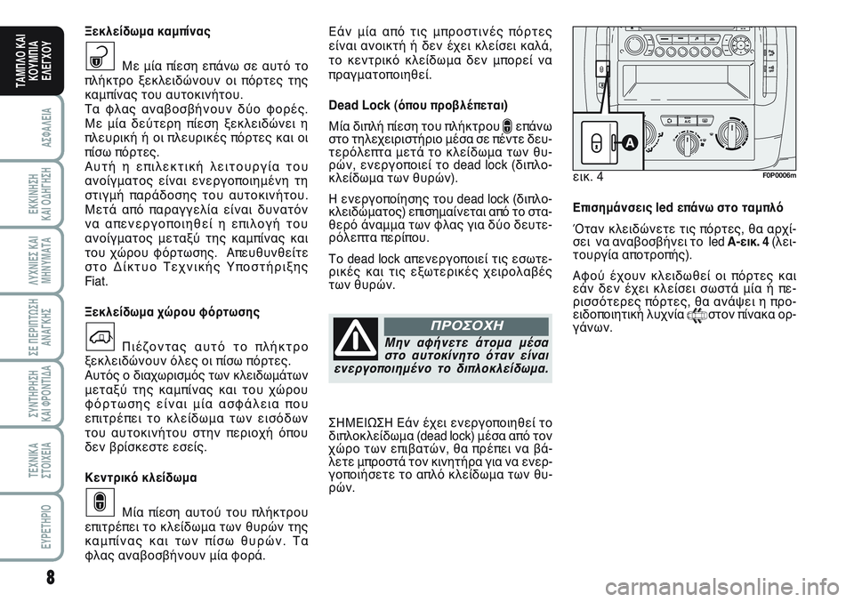 FIAT SCUDO 2012 ΒΙΒΛΙΟ ΧΡΗΣΗΣ ΚΑΙ ΣΥΝΤΗΡΗΣΗΣ (in Greek) 8
ΑΣΦΑΛΕΙΑ
ΕΚΚΙΝΗΣΗ
ΚΑΙ ΟΔΗΓΗΣΗ
ΛΥΧΝΙΕΣ ΚΑΙ
ΜΗΝΥΜΑΤΑ
ΣΕ ΠΕΡΙΠΤΩΣΗ
ΑΝΑΓΚΗΣ
ΣΥΝΤΗΡΗΣΗ
ΚΑΙ ΦΡΟΝΤΙΔΑ
ΤΕΧΝΙΚΑ
ΣΤ FIAT SCUDO 2012 ΒΙΒΛΙΟ ΧΡΗΣΗΣ ΚΑΙ ΣΥΝΤΗΡΗΣΗΣ (in Greek) 8
ΑΣΦΑΛΕΙΑ
ΕΚΚΙΝΗΣΗ
ΚΑΙ ΟΔΗΓΗΣΗ
ΛΥΧΝΙΕΣ ΚΑΙ
ΜΗΝΥΜΑΤΑ
ΣΕ ΠΕΡΙΠΤΩΣΗ
ΑΝΑΓΚΗΣ
ΣΥΝΤΗΡΗΣΗ
ΚΑΙ ΦΡΟΝΤΙΔΑ
ΤΕΧΝΙΚΑ
ΣΤ