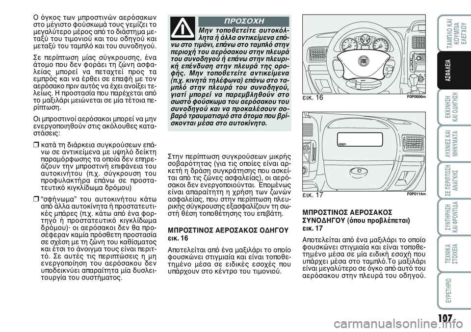 FIAT SCUDO 2012 ΒΙΒΛΙΟ ΧΡΗΣΗΣ ΚΑΙ ΣΥΝΤΗΡΗΣΗΣ (in Greek) 107
ΤΑΜΠΛΟ ΚΑΙ
ΚΟΥΜΠΙΑ
ΕΛΕΓΧΟΥ
ΕΚΚΙΝΗΣΗ
ΚΑΙ ΟΔΗΓΗΣΗ
ΛΥΧΝΙΕΣ ΚΑΙ
ΜΗΝΥΜΑΤΑ
ΣΕ ΠΕΡΙΠΤΩΣΗ
ΑΝΑΓΚΗΣ
ΣΥΝΤΗΡΗΣΗ
ΚΑΙ FIAT SCUDO 2012 ΒΙΒΛΙΟ ΧΡΗΣΗΣ ΚΑΙ ΣΥΝΤΗΡΗΣΗΣ (in Greek) 107
ΤΑΜΠΛΟ ΚΑΙ
ΚΟΥΜΠΙΑ
ΕΛΕΓΧΟΥ
ΕΚΚΙΝΗΣΗ
ΚΑΙ ΟΔΗΓΗΣΗ
ΛΥΧΝΙΕΣ ΚΑΙ
ΜΗΝΥΜΑΤΑ
ΣΕ ΠΕΡΙΠΤΩΣΗ
ΑΝΑΓΚΗΣ
ΣΥΝΤΗΡΗΣΗ
ΚΑΙ