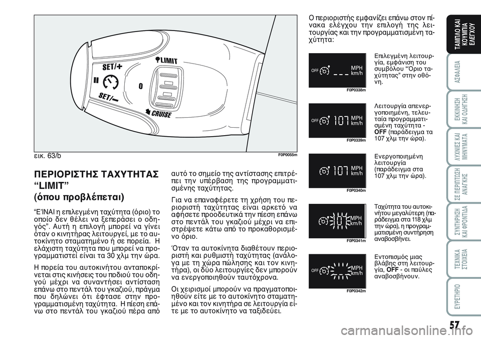 FIAT SCUDO 2012 ΒΙΒΛΙΟ ΧΡΗΣΗΣ ΚΑΙ ΣΥΝΤΗΡΗΣΗΣ (in Greek) 57
ΑΣΦΑΛΕΙΑ
ΕΚΚΙΝΗΣΗ
ΚΑΙ ΟΔΗΓΗΣΗ
ΛΥΧΝΙΕΣ ΚΑΙ
ΜΗΝΥΜΑΤΑ
ΣΕ ΠΕΡΙΠΤΩΣΗ
ΑΝΑΓΚΗΣ
ΣΥΝΤΗΡΗΣΗ
ΚΑΙ ΦΡΟΝΤΙΔΑ
ΤΕΧΝΙΚΑ
Σ FIAT SCUDO 2012 ΒΙΒΛΙΟ ΧΡΗΣΗΣ ΚΑΙ ΣΥΝΤΗΡΗΣΗΣ (in Greek) 57
ΑΣΦΑΛΕΙΑ
ΕΚΚΙΝΗΣΗ
ΚΑΙ ΟΔΗΓΗΣΗ
ΛΥΧΝΙΕΣ ΚΑΙ
ΜΗΝΥΜΑΤΑ
ΣΕ ΠΕΡΙΠΤΩΣΗ
ΑΝΑΓΚΗΣ
ΣΥΝΤΗΡΗΣΗ
ΚΑΙ ΦΡΟΝΤΙΔΑ
ΤΕΧΝΙΚΑ
Σ