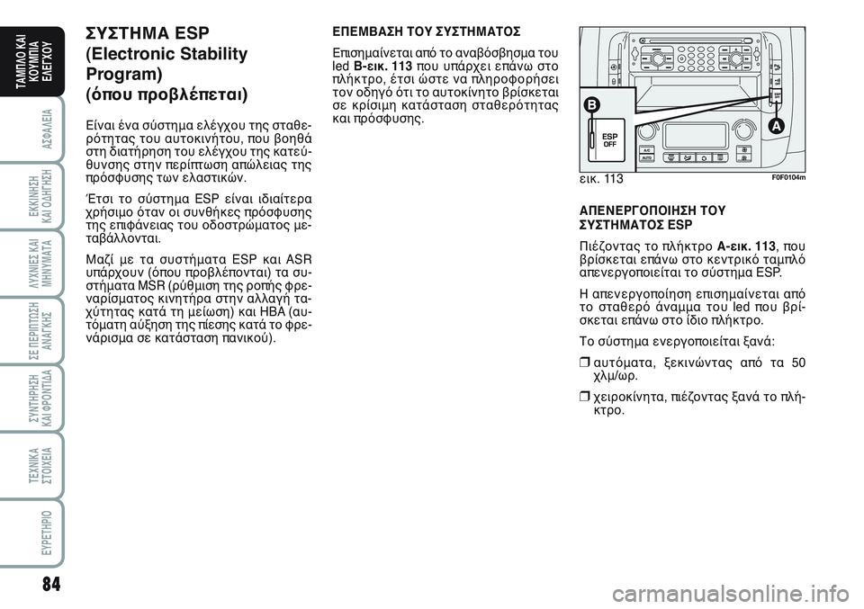 FIAT SCUDO 2012 ΒΙΒΛΙΟ ΧΡΗΣΗΣ ΚΑΙ ΣΥΝΤΗΡΗΣΗΣ (in Greek) 84
ΑΣΦΑΛΕΙΑ
ΕΚΚΙΝΗΣΗ
ΚΑΙ ΟΔΗΓΗΣΗ
ΛΥΧΝΙΕΣ ΚΑΙ
ΜΗΝΥΜΑΤΑ
ΣΕ ΠΕΡΙΠΤΩΣΗ
ΑΝΑΓΚΗΣ
ΣΥΝΤΗΡΗΣΗ
ΚΑΙ ΦΡΟΝΤΙΔΑ
ΤΕΧΝΙΚΑ
Σ FIAT SCUDO 2012 ΒΙΒΛΙΟ ΧΡΗΣΗΣ ΚΑΙ ΣΥΝΤΗΡΗΣΗΣ (in Greek) 84
ΑΣΦΑΛΕΙΑ
ΕΚΚΙΝΗΣΗ
ΚΑΙ ΟΔΗΓΗΣΗ
ΛΥΧΝΙΕΣ ΚΑΙ
ΜΗΝΥΜΑΤΑ
ΣΕ ΠΕΡΙΠΤΩΣΗ
ΑΝΑΓΚΗΣ
ΣΥΝΤΗΡΗΣΗ
ΚΑΙ ΦΡΟΝΤΙΔΑ
ΤΕΧΝΙΚΑ
Σ