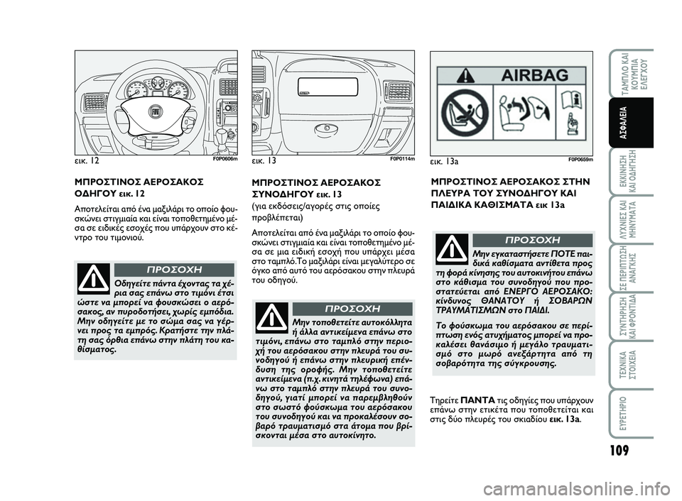 FIAT SCUDO 2013 ΒΙΒΛΙΟ ΧΡΗΣΗΣ ΚΑΙ ΣΥΝΤΗΡΗΣΗΣ (in Greek) 109
ΤΑΜΠΛΟ ΚΑΙ
ΚΟΥΜΠΙΑ
ΕΛΕΓΧΟΥ
ΕΚΚΙΝΗΣΗ
ΚΑΙ ΟΔΗΓΗΣΗ
ΛΥΧΝΙΕΣ ΚΑΙ
ΜΗΝΥΜΑΤΑ
ΣΕ ΠΕΡΙΠΤΩΣΗ
ΑΝΑΓΚΗΣ
ΣΥΝΤΗΡΗΣΗ
ΚΑΙ FIAT SCUDO 2013 ΒΙΒΛΙΟ ΧΡΗΣΗΣ ΚΑΙ ΣΥΝΤΗΡΗΣΗΣ (in Greek) 109
ΤΑΜΠΛΟ ΚΑΙ
ΚΟΥΜΠΙΑ
ΕΛΕΓΧΟΥ
ΕΚΚΙΝΗΣΗ
ΚΑΙ ΟΔΗΓΗΣΗ
ΛΥΧΝΙΕΣ ΚΑΙ
ΜΗΝΥΜΑΤΑ
ΣΕ ΠΕΡΙΠΤΩΣΗ
ΑΝΑΓΚΗΣ
ΣΥΝΤΗΡΗΣΗ
ΚΑΙ