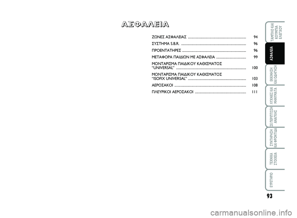 FIAT SCUDO 2013  ΒΙΒΛΙΟ ΧΡΗΣΗΣ ΚΑΙ ΣΥΝΤΗΡΗΣΗΣ (in Greek) 93
ΤΑΜΠΛΟ ΚΑΙ
ΚΟΥΜΠΙΑ
ΕΛΕΓΧΟΥ
ΕΚΚΙΝΗΣΗ 
ΚΑΙ ΟΔΗΓΗΣΗ
ΛΥΧΝΙΕΣ ΚΑΙ
ΜΗΝΥΜΑΤΑ
ΣΕ ΠΕΡΙΠΤΩΣΗ
ΑΝΑΓΚΗΣ
ΣΥΝΤΗΡΗΣΗ 
ΚΑΙ Φ