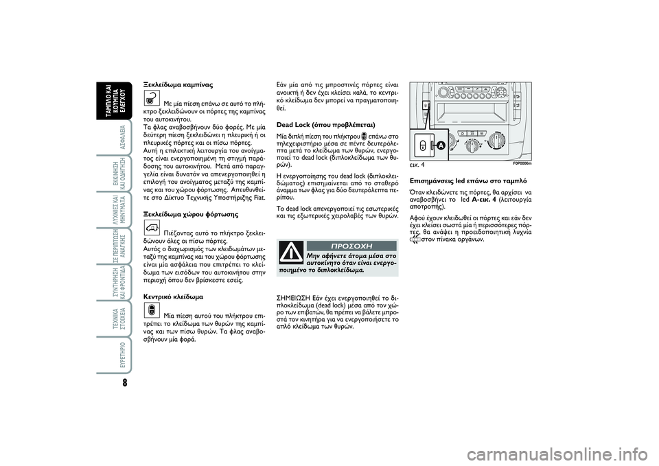 FIAT SCUDO 2014  ΒΙΒΛΙΟ ΧΡΗΣΗΣ ΚΑΙ ΣΥΝΤΗΡΗΣΗΣ (in Greek) 8ΑΣΦΑΛΕΙΑΕΚΚΙΝΗΣΗ 
ΚΑΙ ΟΔΗΓΗΣΗΛΥΧΝΙΕΣ ΚΑΙ
ΜΗΝΥΜΑΤΑΣΕ ΠΕΡΙΠΤΩΣΗ
ΑΝΑΓΚΗΣΣΥΝΤΗΡΗΣΗ 
ΚΑΙ ΦΡΟΝΤΙΔΑΤΕΧΝΙΚΑ
ΣΤΟΙΧ