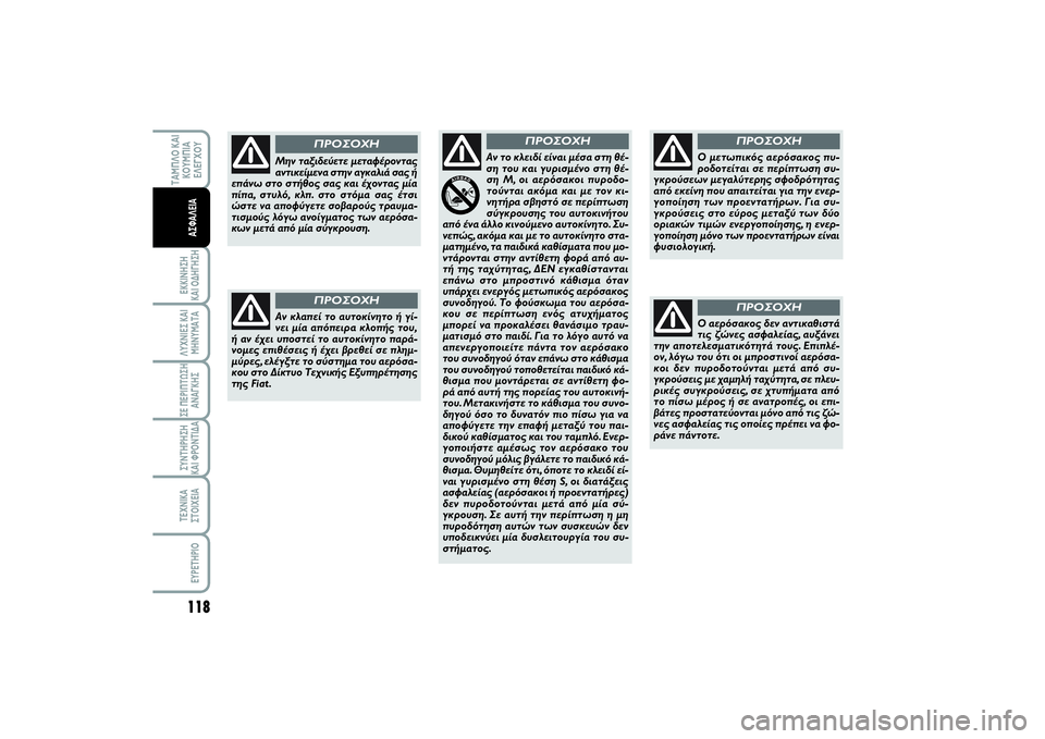 FIAT SCUDO 2014 ΒΙΒΛΙΟ ΧΡΗΣΗΣ ΚΑΙ ΣΥΝΤΗΡΗΣΗΣ (in Greek) 118ΕΚΚΙΝΗΣΗ
ΚΑΙ ΟΔΗΓΗΣΗΛΥΧΝΙΕΣ ΚΑΙ
ΜΗΝΥΜΑΤΑΣΕ ΠΕΡΙΠΤΩΣΗ
ΑΝΑΓΚΗΣΣΥΝΤΗΡΗΣΗ
ΚΑΙ ΦΡΟΝΤΙΔΑΤΕΧΝΙΚΑ
ΣΤΟΙΧΕΙΑEYPETHPI FIAT SCUDO 2014 ΒΙΒΛΙΟ ΧΡΗΣΗΣ ΚΑΙ ΣΥΝΤΗΡΗΣΗΣ (in Greek) 118ΕΚΚΙΝΗΣΗ
ΚΑΙ ΟΔΗΓΗΣΗΛΥΧΝΙΕΣ ΚΑΙ
ΜΗΝΥΜΑΤΑΣΕ ΠΕΡΙΠΤΩΣΗ
ΑΝΑΓΚΗΣΣΥΝΤΗΡΗΣΗ
ΚΑΙ ΦΡΟΝΤΙΔΑΤΕΧΝΙΚΑ
ΣΤΟΙΧΕΙΑEYPETHPI