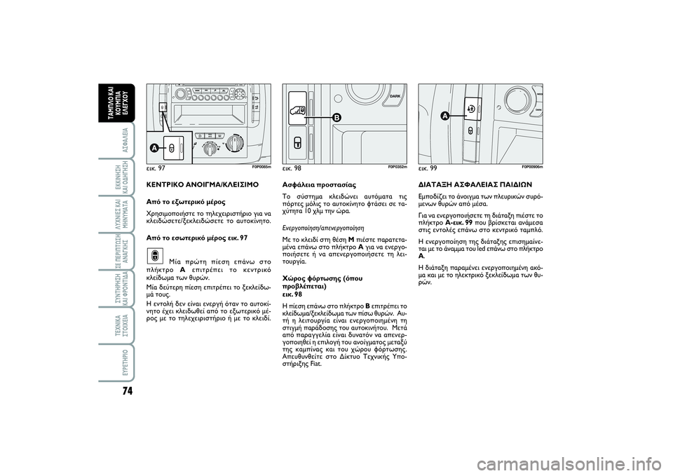 FIAT SCUDO 2014 ΒΙΒΛΙΟ ΧΡΗΣΗΣ ΚΑΙ ΣΥΝΤΗΡΗΣΗΣ (in Greek) 74ΑΣΦΑΛΕΙΑΕΚΚΙΝΗΣΗ
ΚΑΙ ΟΔΗΓΗΣΗΛΥΧΝΙΕΣ ΚΑΙ
ΜΗΝΥΜΑΤΑΣΕ ΠΕΡΙΠΤΩΣΗ
ΑΝΑΓΚΗΣΣΥΝΤΗΡΗΣΗ
ΚΑΙ ΦΡΟΝΤΙΔΑΤΕΧΝΙΚΑ
ΣΤΟΙ FIAT SCUDO 2014 ΒΙΒΛΙΟ ΧΡΗΣΗΣ ΚΑΙ ΣΥΝΤΗΡΗΣΗΣ (in Greek) 74ΑΣΦΑΛΕΙΑΕΚΚΙΝΗΣΗ
ΚΑΙ ΟΔΗΓΗΣΗΛΥΧΝΙΕΣ ΚΑΙ
ΜΗΝΥΜΑΤΑΣΕ ΠΕΡΙΠΤΩΣΗ
ΑΝΑΓΚΗΣΣΥΝΤΗΡΗΣΗ
ΚΑΙ ΦΡΟΝΤΙΔΑΤΕΧΝΙΚΑ
ΣΤΟΙ