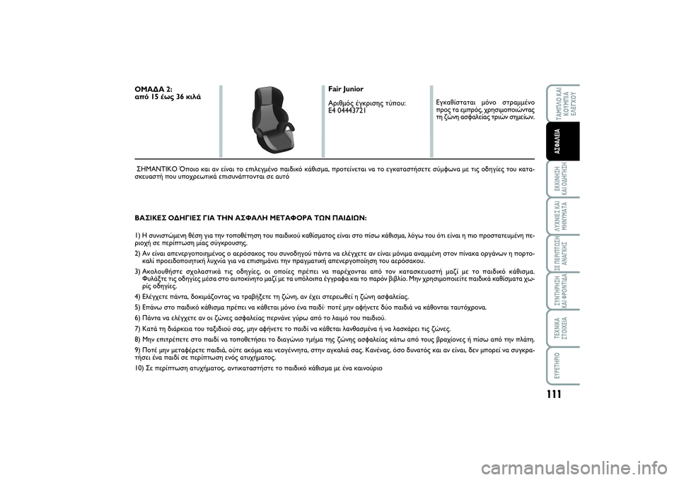 FIAT SCUDO 2015 ΒΙΒΛΙΟ ΧΡΗΣΗΣ ΚΑΙ ΣΥΝΤΗΡΗΣΗΣ (in Greek) 111
ΤΑΜΠΛΟ ΚΑΙ
ΚΟΥΜΠΙΑ
ΕΛΕΓΧΟΥΕΚΚΙΝΗΣΗ
ΚΑΙ ΟΔΗΓΗΣΗΛΥΧΝΙΕΣ ΚΑΙ
ΜΗΝΥΜΑΤΑΣΕ ΠΕΡΙΠΤΩΣΗ
ΑΝΑΓΚΗΣΣΥΝΤΗΡΗΣΗ
ΚΑΙ ΦΡ FIAT SCUDO 2015 ΒΙΒΛΙΟ ΧΡΗΣΗΣ ΚΑΙ ΣΥΝΤΗΡΗΣΗΣ (in Greek) 111
ΤΑΜΠΛΟ ΚΑΙ
ΚΟΥΜΠΙΑ
ΕΛΕΓΧΟΥΕΚΚΙΝΗΣΗ
ΚΑΙ ΟΔΗΓΗΣΗΛΥΧΝΙΕΣ ΚΑΙ
ΜΗΝΥΜΑΤΑΣΕ ΠΕΡΙΠΤΩΣΗ
ΑΝΑΓΚΗΣΣΥΝΤΗΡΗΣΗ
ΚΑΙ ΦΡ