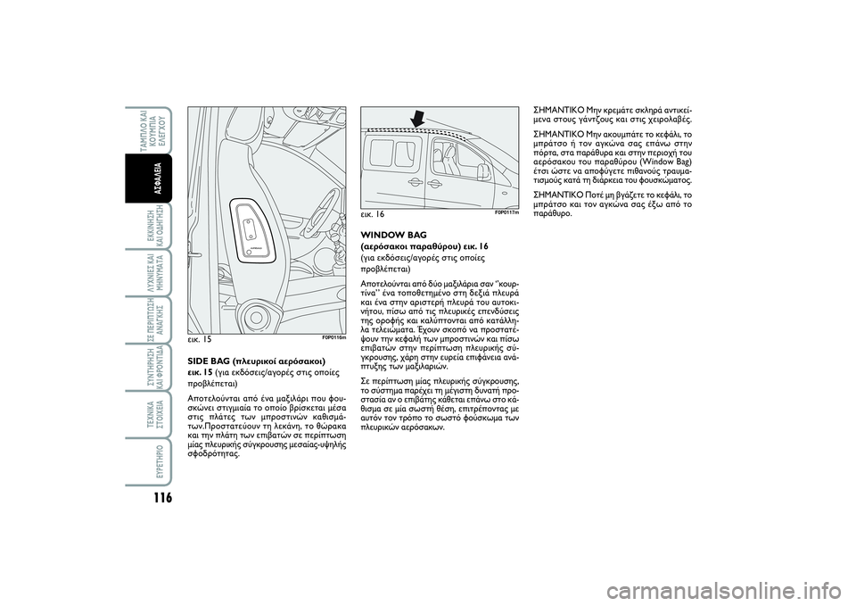 FIAT SCUDO 2015 ΒΙΒΛΙΟ ΧΡΗΣΗΣ ΚΑΙ ΣΥΝΤΗΡΗΣΗΣ (in Greek) 116ΕΚΚΙΝΗΣΗ
ΚΑΙ ΟΔΗΓΗΣΗΛΥΧΝΙΕΣ ΚΑΙ
ΜΗΝΥΜΑΤΑΣΕ ΠΕΡΙΠΤΩΣΗ
ΑΝΑΓΚΗΣΣΥΝΤΗΡΗΣΗ
ΚΑΙ ΦΡΟΝΤΙΔΑΤΕΧΝΙΚΑ
ΣΤΟΙΧΕΙΑEYPETHPI FIAT SCUDO 2015 ΒΙΒΛΙΟ ΧΡΗΣΗΣ ΚΑΙ ΣΥΝΤΗΡΗΣΗΣ (in Greek) 116ΕΚΚΙΝΗΣΗ
ΚΑΙ ΟΔΗΓΗΣΗΛΥΧΝΙΕΣ ΚΑΙ
ΜΗΝΥΜΑΤΑΣΕ ΠΕΡΙΠΤΩΣΗ
ΑΝΑΓΚΗΣΣΥΝΤΗΡΗΣΗ
ΚΑΙ ΦΡΟΝΤΙΔΑΤΕΧΝΙΚΑ
ΣΤΟΙΧΕΙΑEYPETHPI