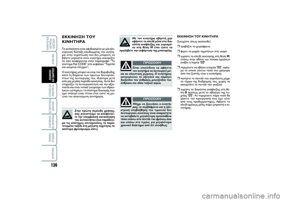 FIAT SCUDO 2015 ΒΙΒΛΙΟ ΧΡΗΣΗΣ ΚΑΙ ΣΥΝΤΗΡΗΣΗΣ (in Greek) ΕΚΚΙΝΗΣΗ ΤΟΥ
ΚΙΝΗΤΗΡΑΤο αυτοκίνητο είναι εφοδιασμένο με μία ηλε-
κτρονική διάταξη κλειδώματος του κινητή-
ρα FIAT SCUDO 2015 ΒΙΒΛΙΟ ΧΡΗΣΗΣ ΚΑΙ ΣΥΝΤΗΡΗΣΗΣ (in Greek) ΕΚΚΙΝΗΣΗ ΤΟΥ
ΚΙΝΗΤΗΡΑΤο αυτοκίνητο είναι εφοδιασμένο με μία ηλε-
κτρονική διάταξη κλειδώματος του κινητή-
ρα