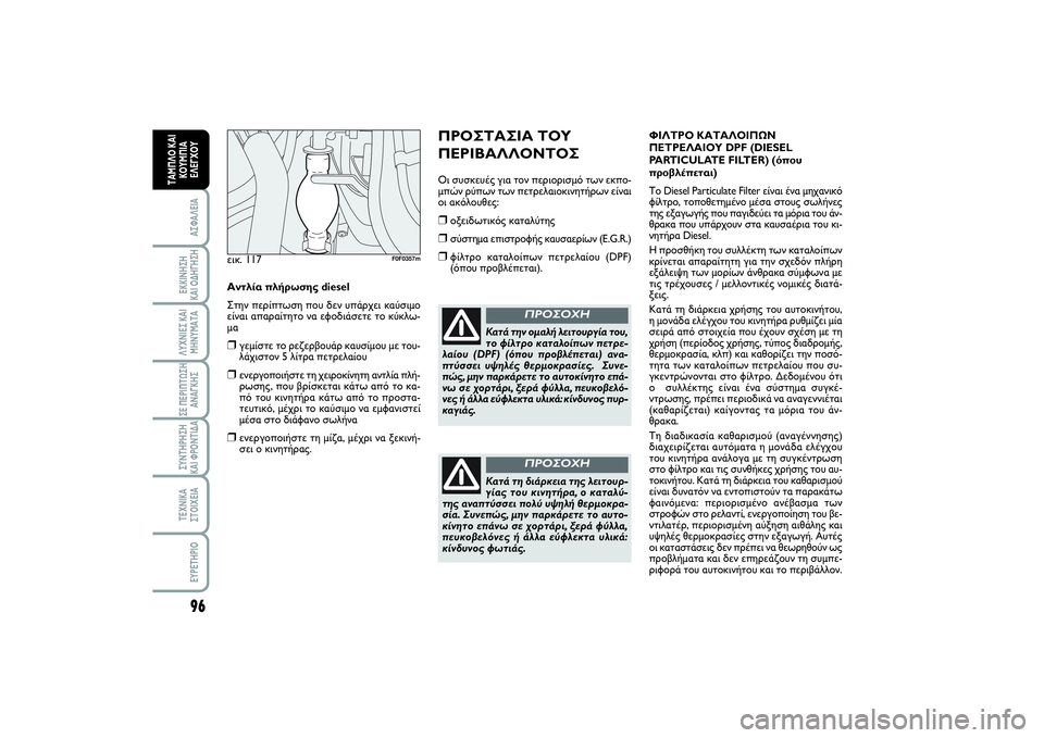 FIAT SCUDO 2015 ΒΙΒΛΙΟ ΧΡΗΣΗΣ ΚΑΙ ΣΥΝΤΗΡΗΣΗΣ (in Greek) 96ΑΣΦΑΛΕΙΑΕΚΚΙΝΗΣΗ
ΚΑΙ ΟΔΗΓΗΣΗΛΥΧΝΙΕΣ ΚΑΙ
ΜΗΝΥΜΑΤΑΣΕ ΠΕΡΙΠΤΩΣΗ
ΑΝΑΓΚΗΣΣΥΝΤΗΡΗΣΗ
ΚΑΙ ΦΡΟΝΤΙΔΑΤΕΧΝΙΚΑ
ΣΤΟΙ FIAT SCUDO 2015 ΒΙΒΛΙΟ ΧΡΗΣΗΣ ΚΑΙ ΣΥΝΤΗΡΗΣΗΣ (in Greek) 96ΑΣΦΑΛΕΙΑΕΚΚΙΝΗΣΗ
ΚΑΙ ΟΔΗΓΗΣΗΛΥΧΝΙΕΣ ΚΑΙ
ΜΗΝΥΜΑΤΑΣΕ ΠΕΡΙΠΤΩΣΗ
ΑΝΑΓΚΗΣΣΥΝΤΗΡΗΣΗ
ΚΑΙ ΦΡΟΝΤΙΔΑΤΕΧΝΙΚΑ
ΣΤΟΙ