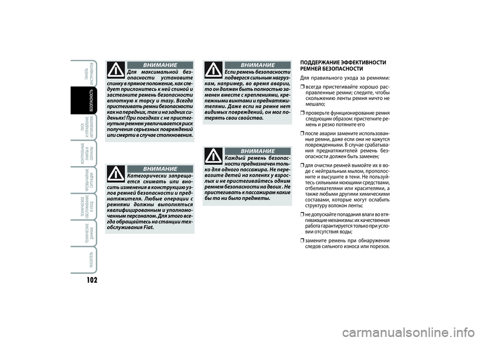 FIAT SCUDO 2014 Руководство по эксплуатации и техобслуживанию (in Russian) 102ПУСК
И УПРАВЛЕНИЕ
АВТОМОБИЛЕМКОНТРОЛЬНЫЕ
ЛАМПЫ И
СИГНАЛЫЧРЕЗВЫЧАЙНЫЕ
СИТУАЦИИТЕХНИЧЕСКОЕ
ОБСЛУЖИВАНИЕ
FIAT SCUDO 2014 Руководство по эксплуатации и техобслуживанию (in Russian) 102ПУСК
И УПРАВЛЕНИЕ
АВТОМОБИЛЕМКОНТРОЛЬНЫЕ
ЛАМПЫ И
СИГНАЛЫЧРЕЗВЫЧАЙНЫЕ
СИТУАЦИИТЕХНИЧЕСКОЕ
ОБСЛУЖИВАНИЕ