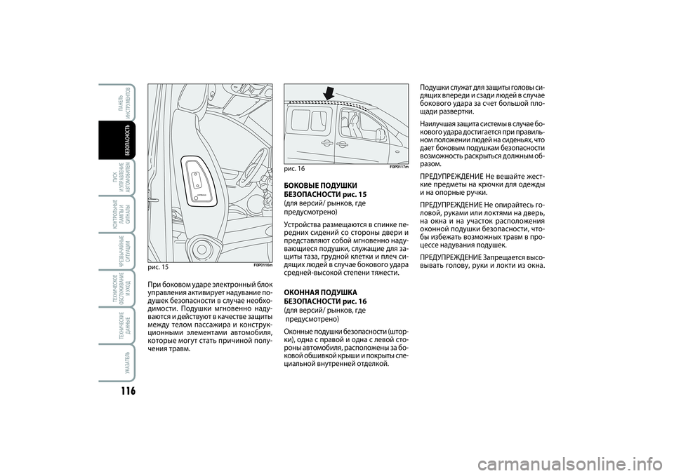 FIAT SCUDO 2014 Руководство по эксплуатации и техобслуживанию (in Russian) 116ПУСК
И УПРАВЛЕНИЕ
АВТОМОБИЛЕМКОНТРОЛЬНЫЕ
ЛАМПЫ И
СИГНАЛЫЧРЕЗВЫЧАЙНЫЕ
СИТУАЦИИТЕХНИЧЕСКОЕ
ОБСЛУЖИВАНИЕ
FIAT SCUDO 2014 Руководство по эксплуатации и техобслуживанию (in Russian) 116ПУСК
И УПРАВЛЕНИЕ
АВТОМОБИЛЕМКОНТРОЛЬНЫЕ
ЛАМПЫ И
СИГНАЛЫЧРЕЗВЫЧАЙНЫЕ
СИТУАЦИИТЕХНИЧЕСКОЕ
ОБСЛУЖИВАНИЕ