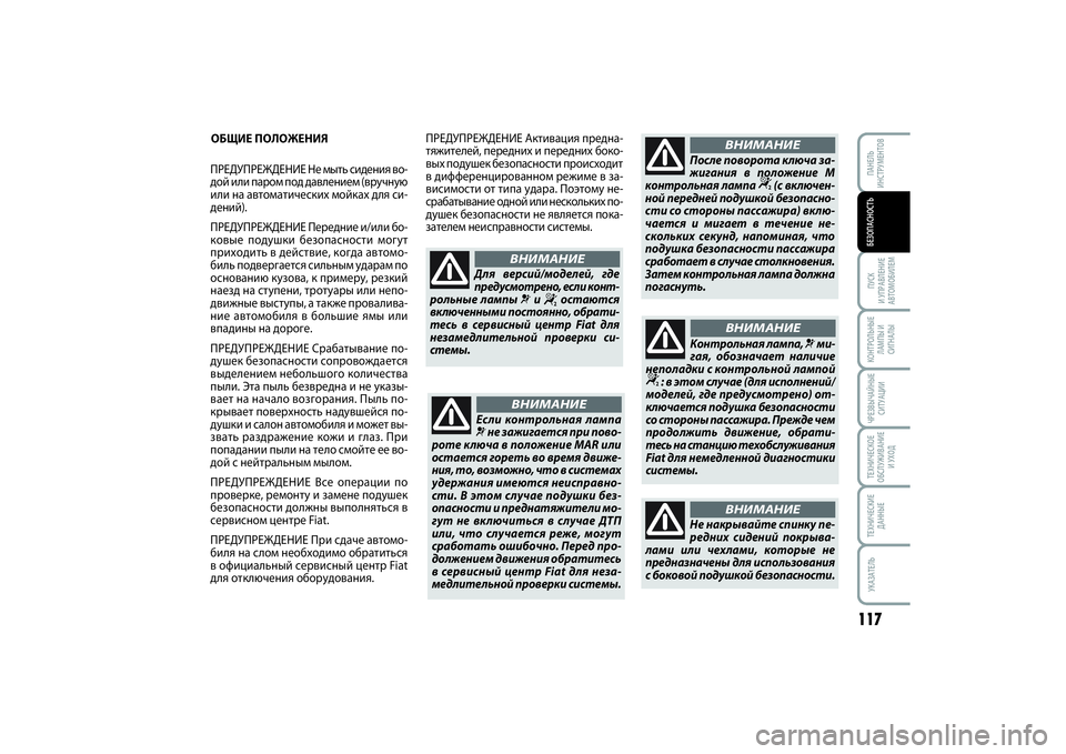 FIAT SCUDO 2014 Руководство по эксплуатации и техобслуживанию (in Russian) 117
ПУСК
И УПРАВЛЕНИЕ
АВТОМОБИЛЕМКОНТРОЛЬНЫЕ
ЛАМПЫ И
СИГНАЛЫЧРЕЗВЫЧАЙНЫЕ
СИТУАЦИИТЕХНИЧЕСКОЕ
ОБСЛУЖИВАНИЕ
FIAT SCUDO 2014 Руководство по эксплуатации и техобслуживанию (in Russian) 117
ПУСК
И УПРАВЛЕНИЕ
АВТОМОБИЛЕМКОНТРОЛЬНЫЕ
ЛАМПЫ И
СИГНАЛЫЧРЕЗВЫЧАЙНЫЕ
СИТУАЦИИТЕХНИЧЕСКОЕ
ОБСЛУЖИВАНИЕ