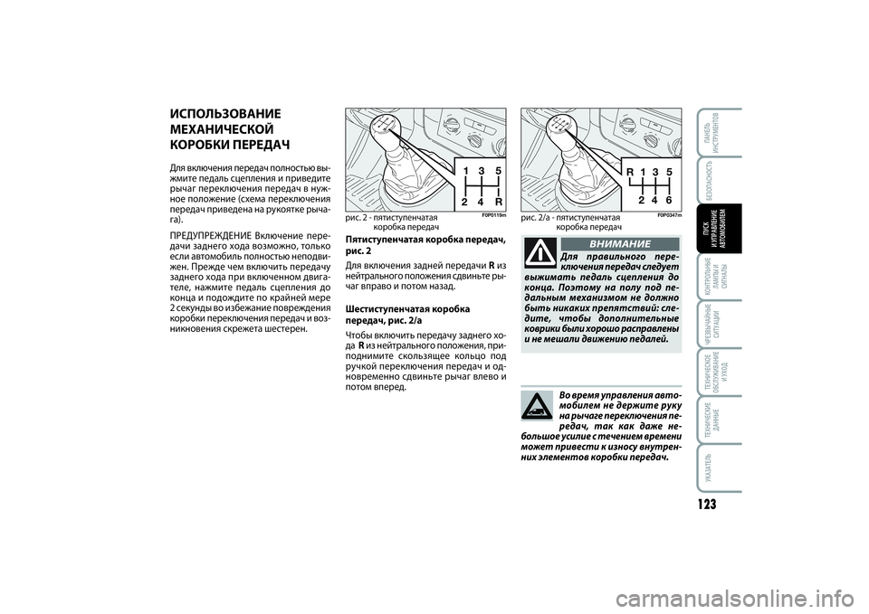 FIAT SCUDO 2014 Руководство по эксплуатации и техобслуживанию (in Russian) БЕЗОПАСНОСТЬ
123
КОНТРОЛЬНЫЕ
ЛАМПЫ И
СИГНАЛЫЧРЕЗВЫЧАЙНЫЕ
СИТУАЦИИТЕХНИЧЕСКОЕ
ОБСЛУЖИВАНИЕ
И УХОДТЕХНИЧЕСКИ FIAT SCUDO 2014 Руководство по эксплуатации и техобслуживанию (in Russian) БЕЗОПАСНОСТЬ
123
КОНТРОЛЬНЫЕ
ЛАМПЫ И
СИГНАЛЫЧРЕЗВЫЧАЙНЫЕ
СИТУАЦИИТЕХНИЧЕСКОЕ
ОБСЛУЖИВАНИЕ
И УХОДТЕХНИЧЕСКИ