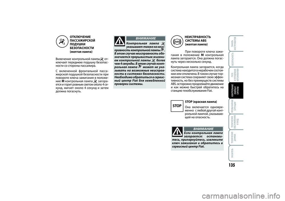 FIAT SCUDO 2014 Руководство по эксплуатации и техобслуживанию (in Russian) БЕЗОПАСНОСТЬПУСК
И УПРАВЛЕНИЕ
АВТОМОБИЛЕМ
135
ЧРЕЗВЫЧАЙНЫЕ
СИТУАЦИИТЕХНИЧЕСКОЕ
ОБСЛУЖИВАНИЕ
И УХОДТЕХНИЧЕ FIAT SCUDO 2014 Руководство по эксплуатации и техобслуживанию (in Russian) БЕЗОПАСНОСТЬПУСК
И УПРАВЛЕНИЕ
АВТОМОБИЛЕМ
135
ЧРЕЗВЫЧАЙНЫЕ
СИТУАЦИИТЕХНИЧЕСКОЕ
ОБСЛУЖИВАНИЕ
И УХОДТЕХНИЧЕ