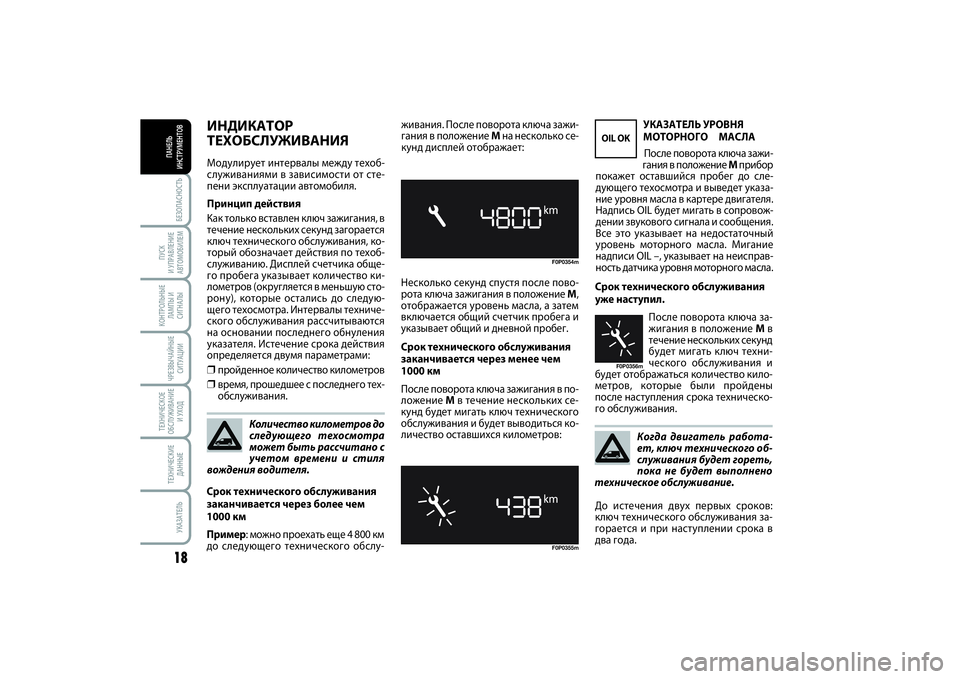 FIAT SCUDO 2013  Руководство по эксплуатации и техобслуживанию (in Russian) БЕЗОПАСНОСТЬ18ПУСК 
И УПРАВЛЕНИЕ
АВТОМОБИЛЕМКОНТРОЛЬНЫЕ
ЛАМПЫ И
СИГНАЛЫЧРЕЗВЫЧАЙНЫЕ
СИТУАЦИИТЕХНИЧЕСКОЕ
О�