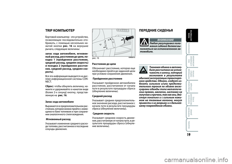 FIAT SCUDO 2014  Руководство по эксплуатации и техобслуживанию (in Russian) БЕЗОПАСНОСТЬПАНЕЛЬ
ИНСТРУМЕНТОВ19ПУСК 
И УПРАВЛЕНИЕ
АВТОМОБИЛЕМКОНТРОЛЬНЫЕ
ЛАМПЫ И
СИГНАЛЫЧРЕЗВЫЧАЙНЫЕ
СИ�