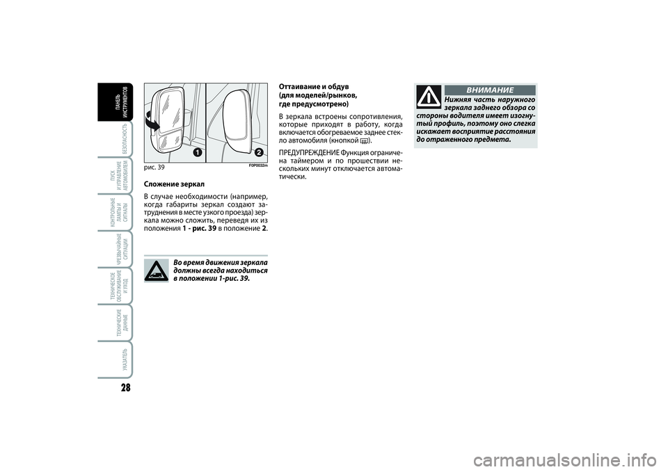 FIAT SCUDO 2014  Руководство по эксплуатации и техобслуживанию (in Russian) БЕЗОПАСНОСТЬ28ПУСК 
И УПРАВЛЕНИЕ
АВТОМОБИЛЕМКОНТРОЛЬНЫЕ
ЛАМПЫ И
СИГНАЛЫЧРЕЗВЫЧАЙНЫЕ
СИТУАЦИИТЕХНИЧЕСКОЕ
О�