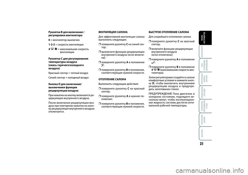 FIAT SCUDO 2014  Руководство по эксплуатации и техобслуживанию (in Russian) БЕЗОПАСНОСТЬПАНЕЛЬ
ИНСТРУМЕНТОВ31ПУСК 
И УПРАВЛЕНИЕ
АВТОМОБИЛЕМКОНТРОЛЬНЫЕ
ЛАМПЫ И
СИГНАЛЫЧРЕЗВЫЧАЙНЫЕ
СИ�