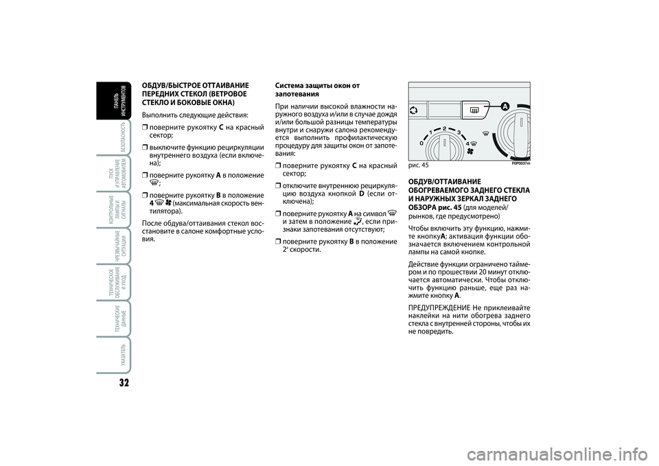 FIAT SCUDO 2013  Руководство по эксплуатации и техобслуживанию (in Russian) БЕЗОПАСНОСТЬ32ПУСК 
И УПРАВЛЕНИЕ
АВТОМОБИЛЕМКОНТРОЛЬНЫЕ
ЛАМПЫ И
СИГНАЛЫЧРЕЗВЫЧАЙНЫЕ
СИТУАЦИИТЕХНИЧЕСКОЕ
О�