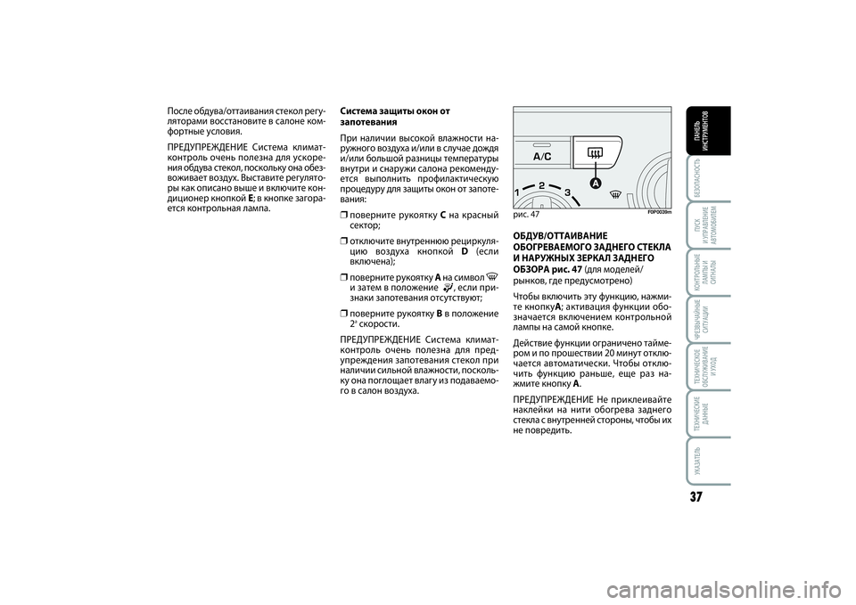 FIAT SCUDO 2014  Руководство по эксплуатации и техобслуживанию (in Russian) БЕЗОПАСНОСТЬПАНЕЛЬ
ИНСТРУМЕНТОВ37ПУСК 
И УПРАВЛЕНИЕ
АВТОМОБИЛЕМКОНТРОЛЬНЫЕ
ЛАМПЫ И
СИГНАЛЫЧРЕЗВЫЧАЙНЫЕ
СИ