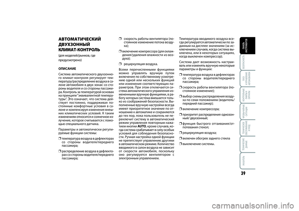 FIAT SCUDO 2013  Руководство по эксплуатации и техобслуживанию (in Russian) БЕЗОПАСНОСТЬПАНЕЛЬ
ИНСТРУМЕНТОВ39ПУСК 
И УПРАВЛЕНИЕ
АВТОМОБИЛЕМКОНТРОЛЬНЫЕ
ЛАМПЫ И
СИГНАЛЫЧРЕЗВЫЧАЙНЫЕ
СИ�