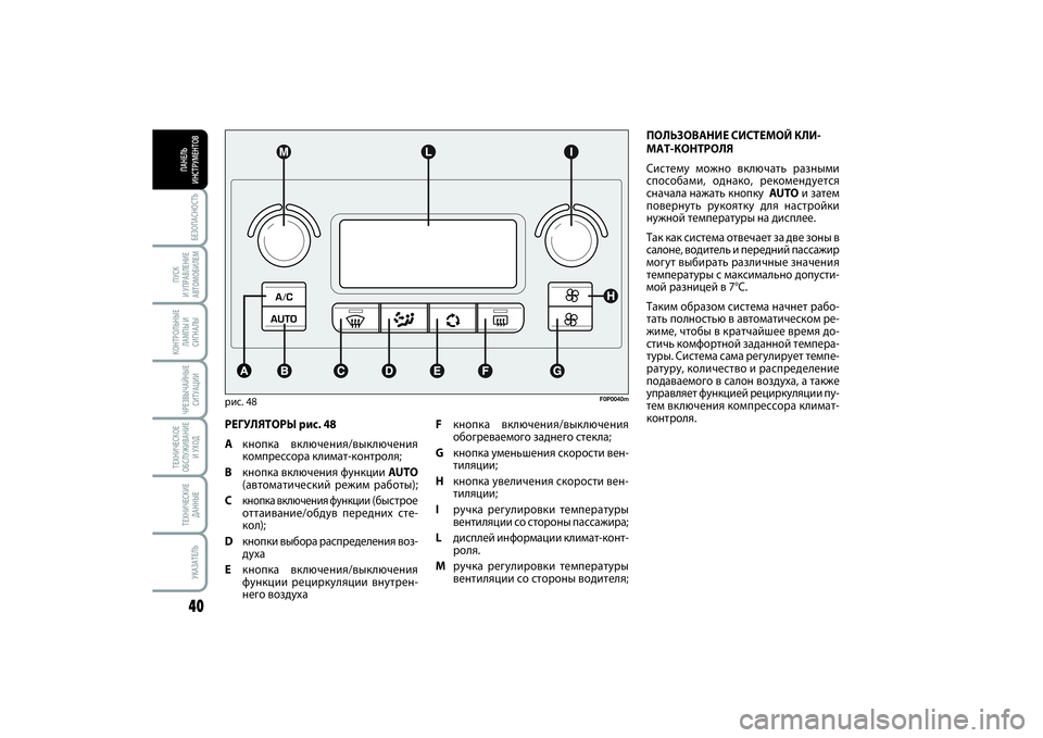 FIAT SCUDO 2014  Руководство по эксплуатации и техобслуживанию (in Russian) БЕЗОПАСНОСТЬ40ПУСК 
И УПРАВЛЕНИЕ
АВТОМОБИЛЕМКОНТРОЛЬНЫЕ
ЛАМПЫ И
СИГНАЛЫЧРЕЗВЫЧАЙНЫЕ
СИТУАЦИИТЕХНИЧЕСКОЕ
О