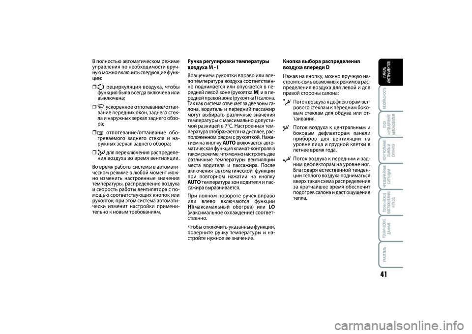 FIAT SCUDO 2014  Руководство по эксплуатации и техобслуживанию (in Russian) БЕЗОПАСНОСТЬПАНЕЛЬ
ИНСТРУМЕНТОВ41ПУСК 
И УПРАВЛЕНИЕ
АВТОМОБИЛЕМКОНТРОЛЬНЫЕ
ЛАМПЫ И
СИГНАЛЫЧРЕЗВЫЧАЙНЫЕ
СИ�